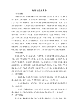 杨丽凤+别让它抢走太多+龙浔中心小学+四年级