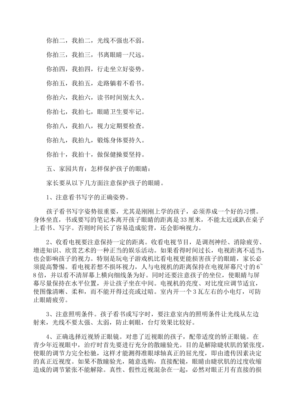 幼儿园爱眼特色活动方案_第2页