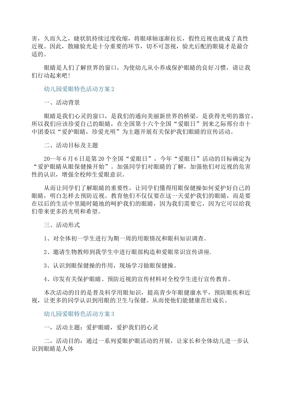 幼儿园爱眼特色活动方案_第3页
