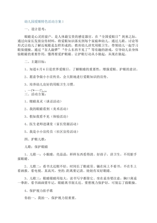 幼儿园爱眼特色活动方案
