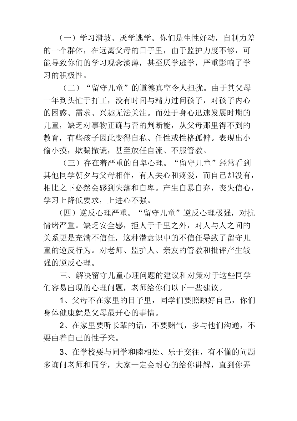 留守儿童心理健康讲座_第2页