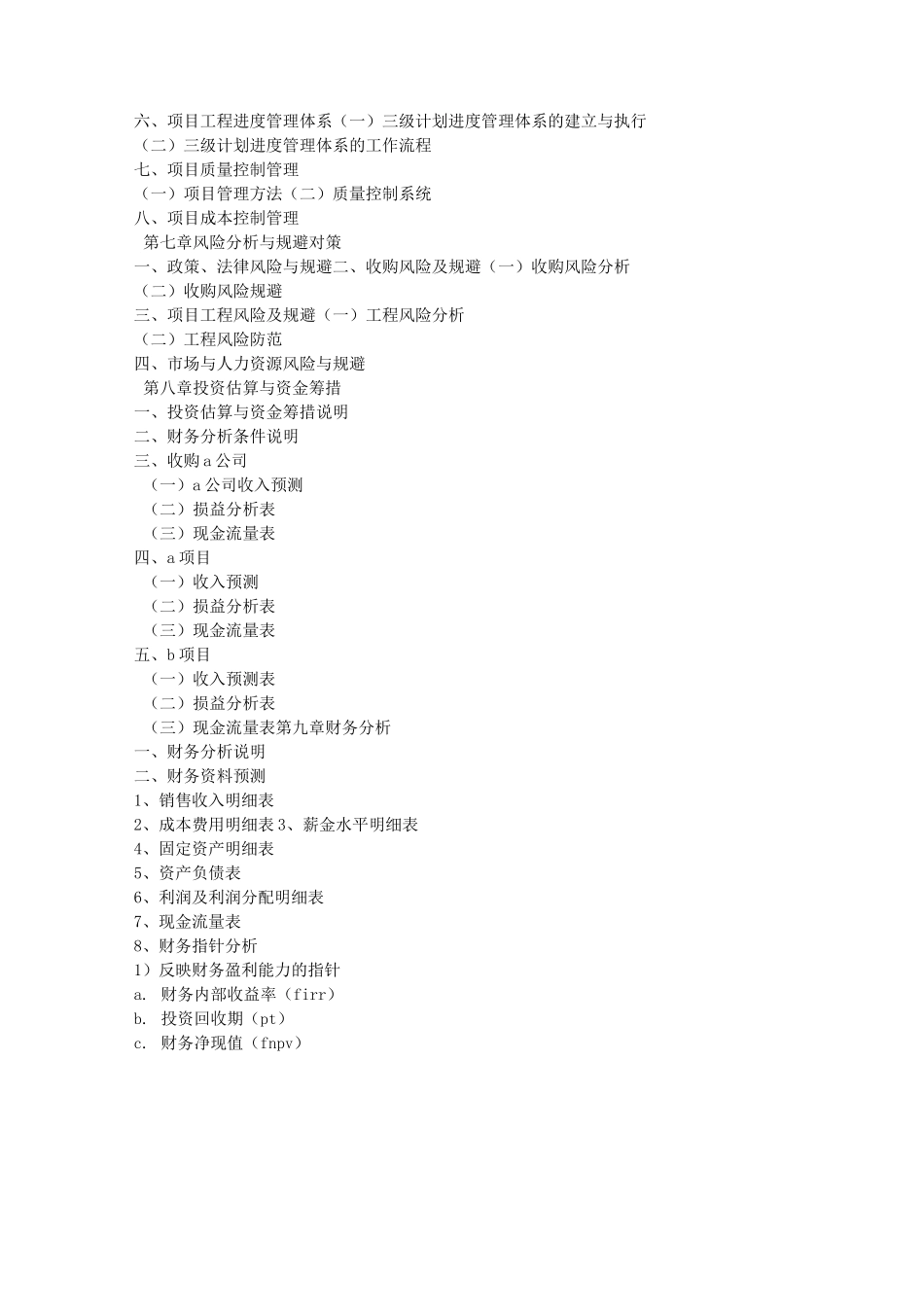 并购商业计划书_第2页