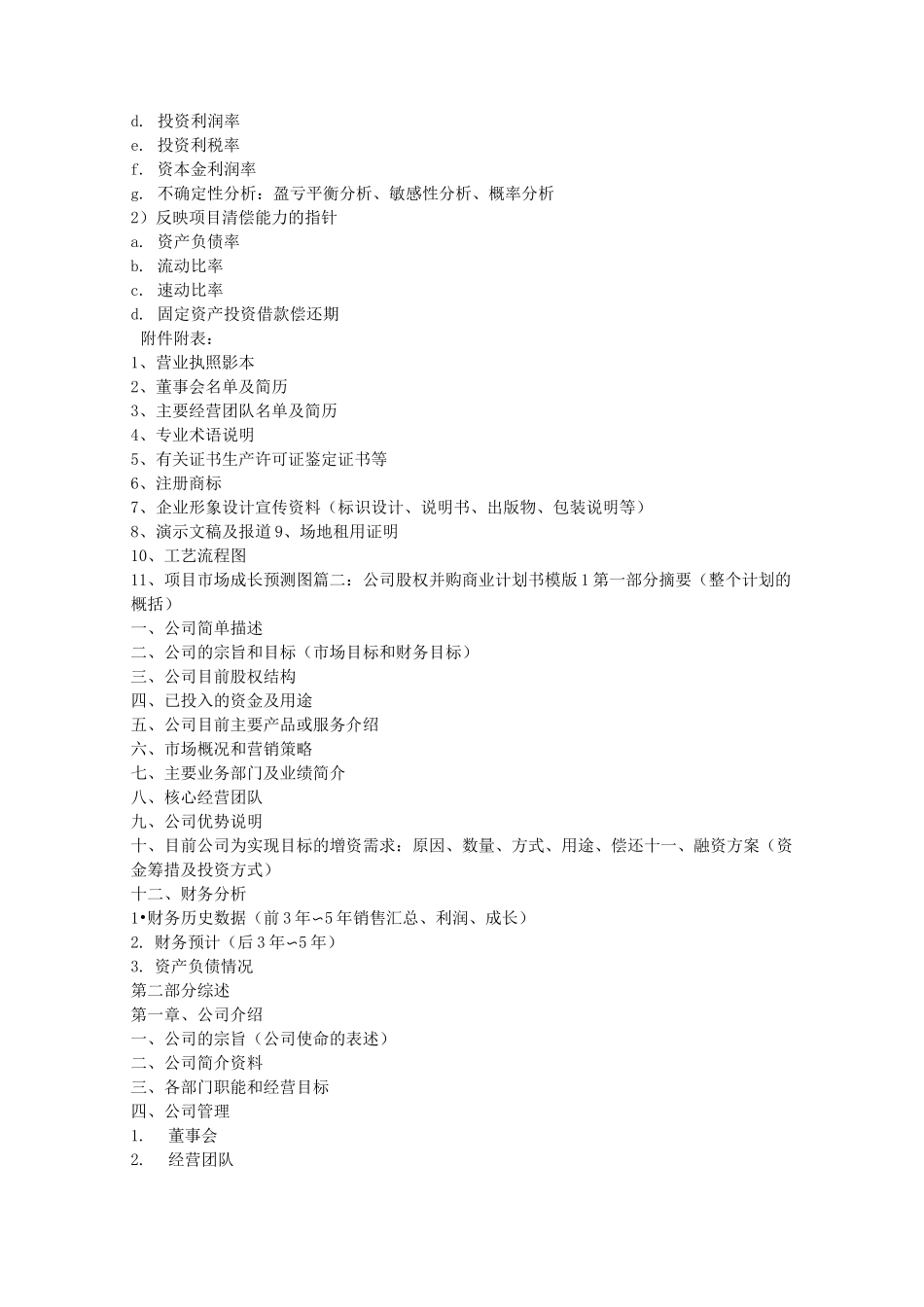 并购商业计划书_第3页