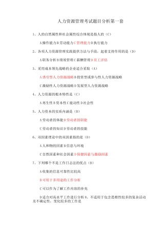 人力资源考试试题