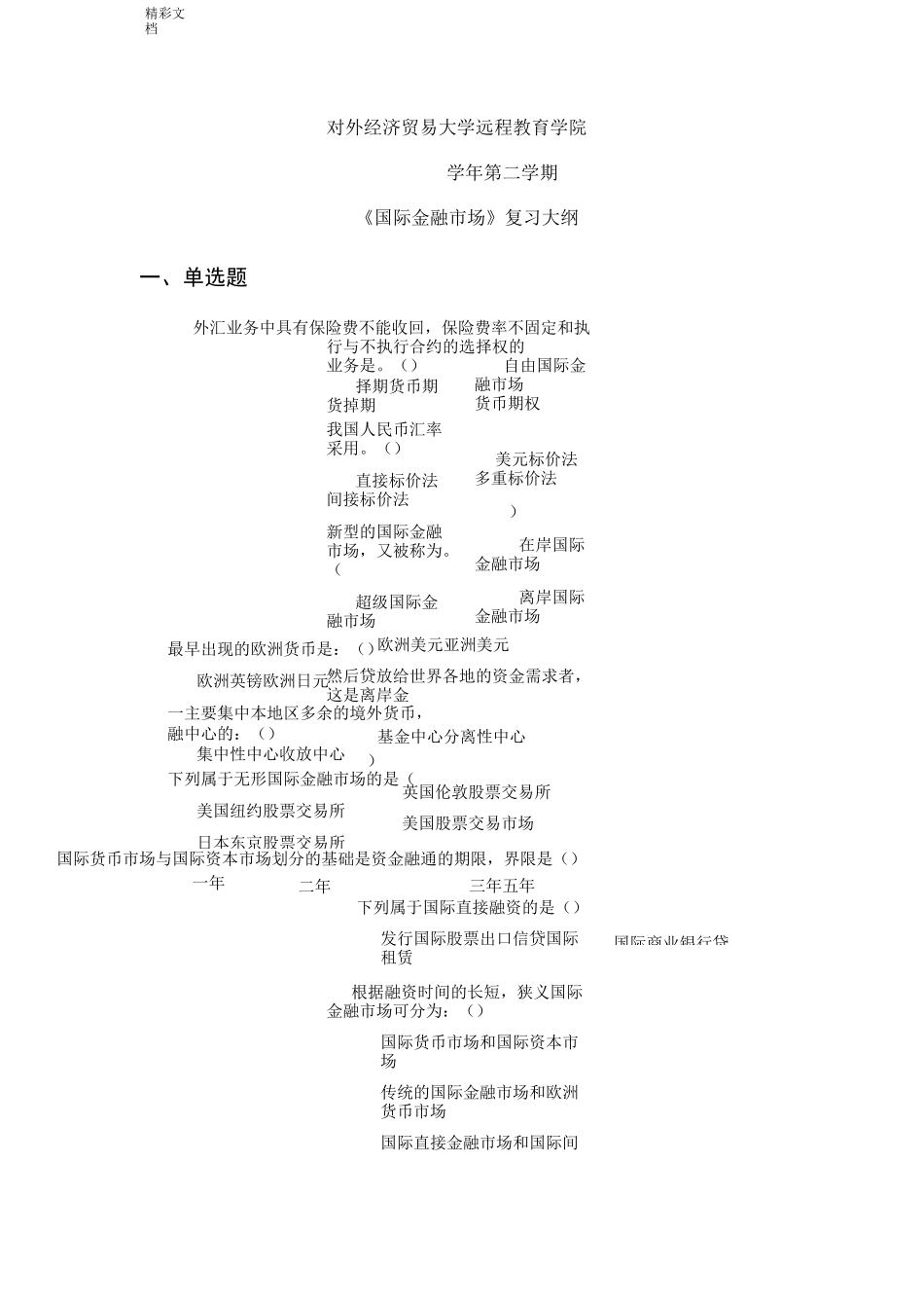 国际的金融市场的_第1页