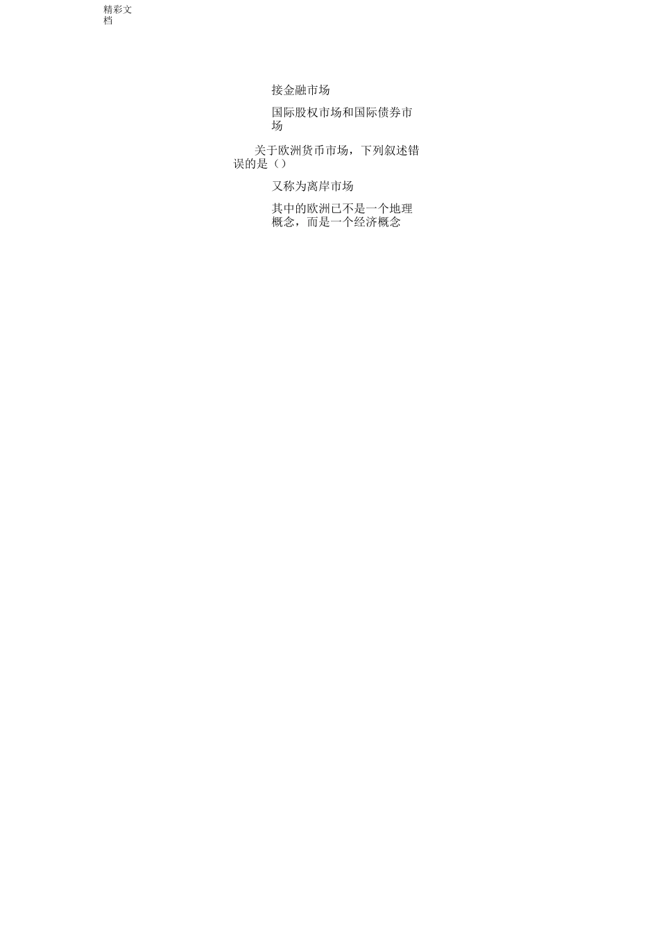 国际的金融市场的_第2页