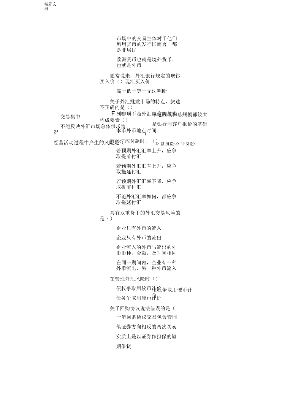 国际的金融市场的_第3页