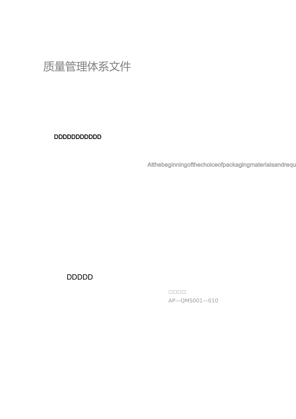 初包装材料选择与要求汇总_第1页