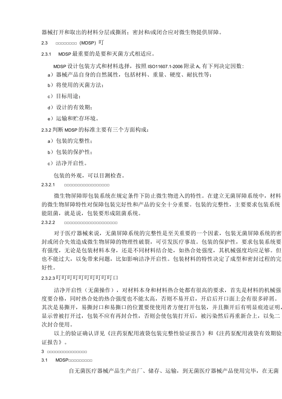 初包装材料选择与要求汇总_第3页