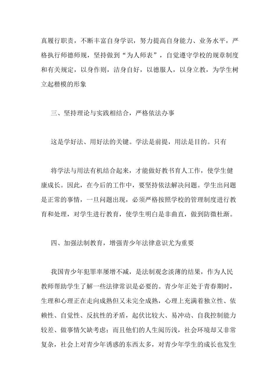 教师法制教育心得体会_第2页