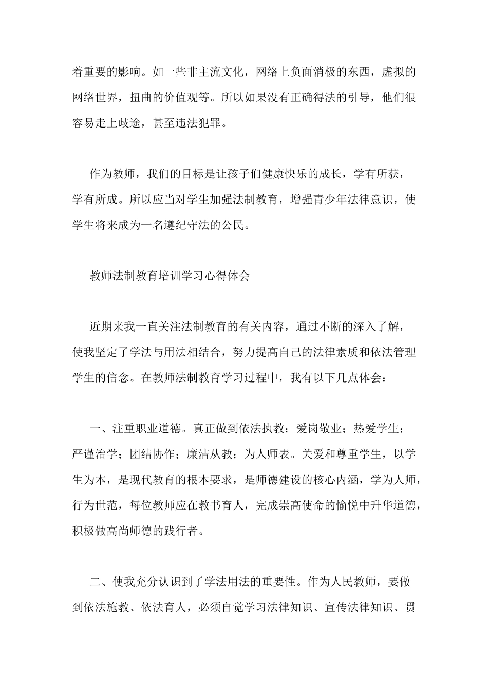 教师法制教育心得体会_第3页