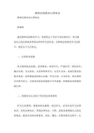教师法制教育心得体会