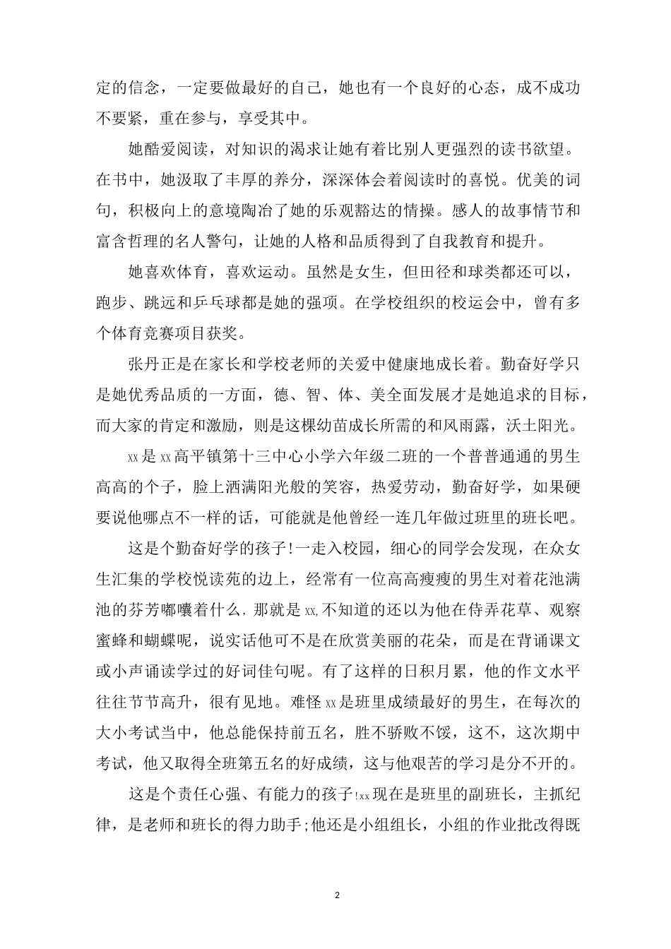 最新勤奋好学好少年事迹材料_第2页