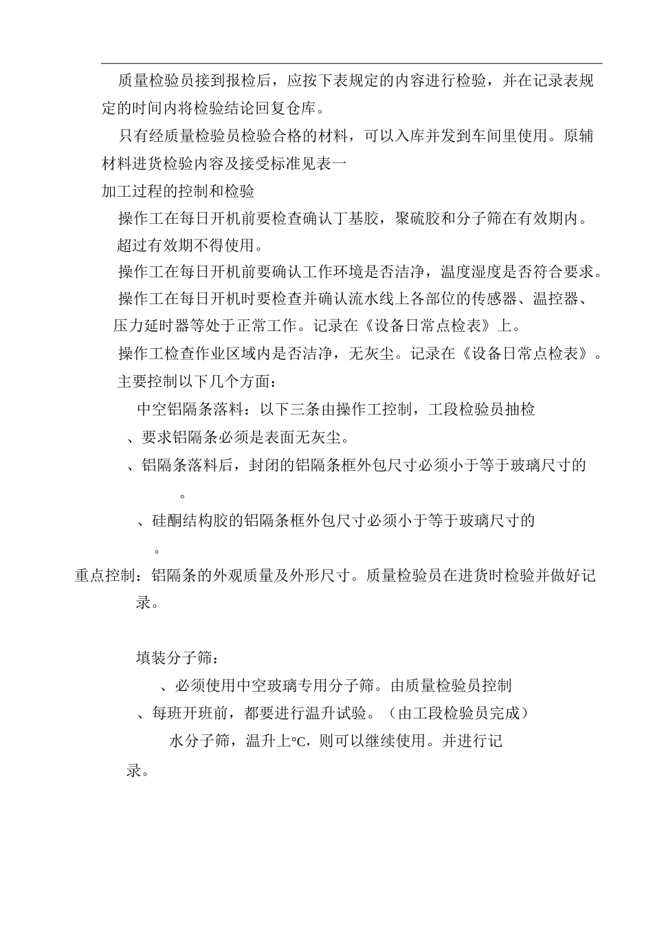 中空玻璃过程作业指导书_第2页