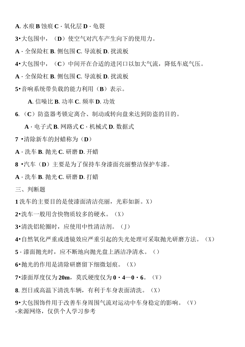 汽车美容试题 (2)_第2页