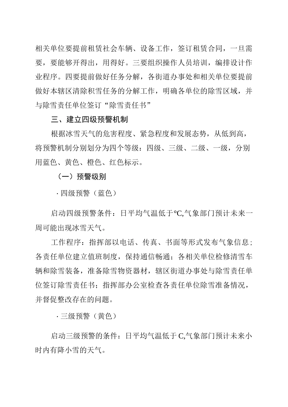 金水区清除冰雪应急预案_第2页