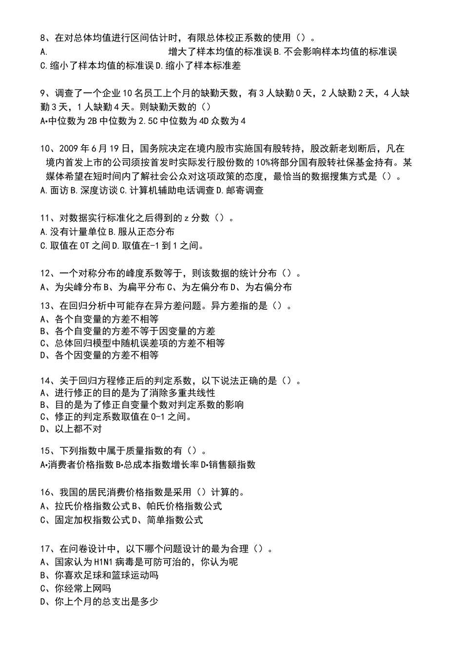 统计学试卷及答案_第2页