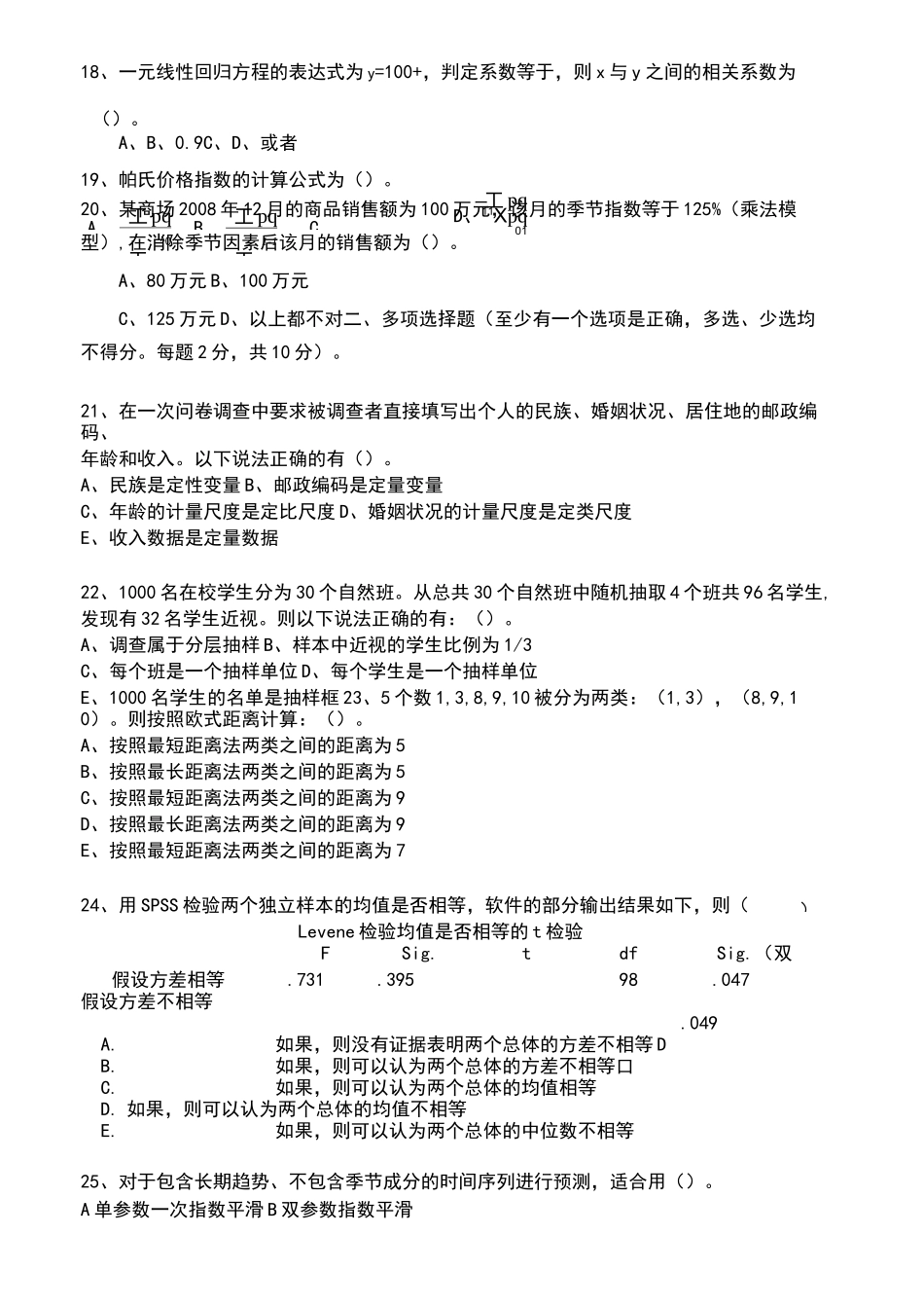 统计学试卷及答案_第3页