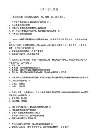 统计学试卷及答案