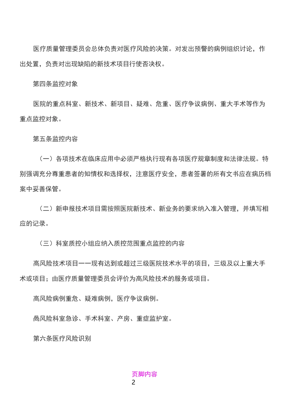 医疗风险预警管理方案_第2页