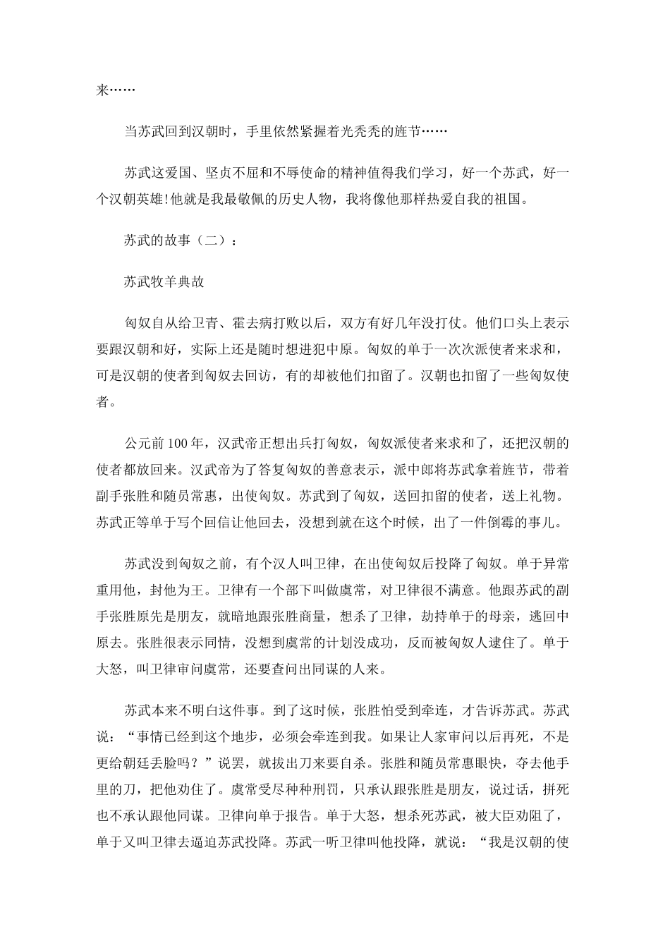 苏武的故事(精选15篇)_第2页