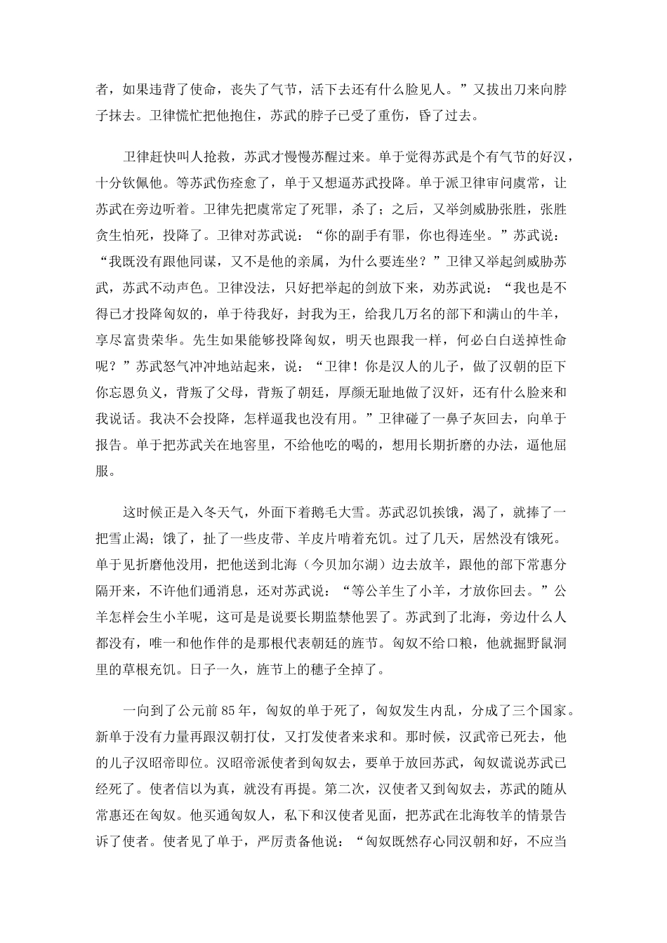 苏武的故事(精选15篇)_第3页