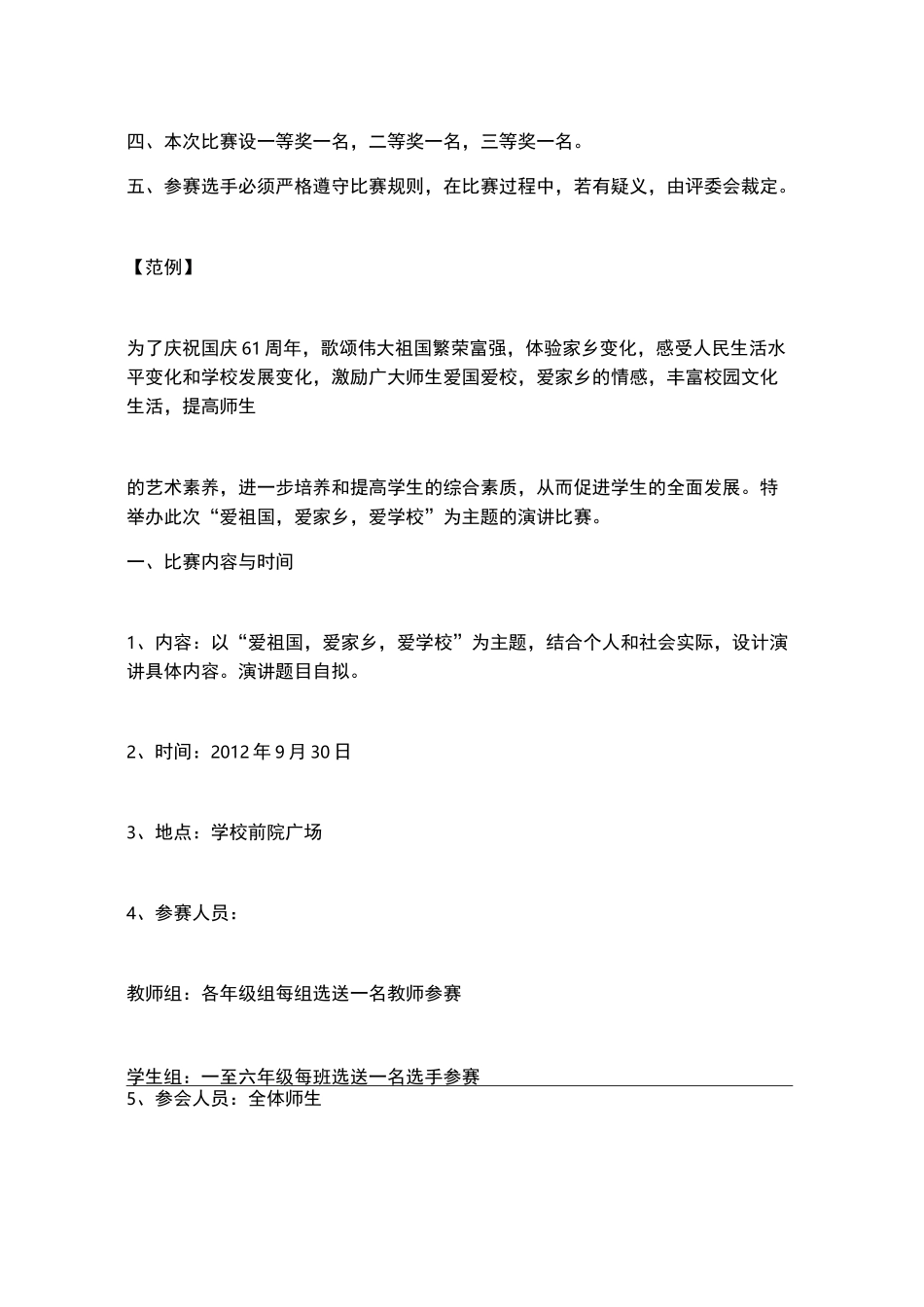 演讲比赛活动流程_第2页