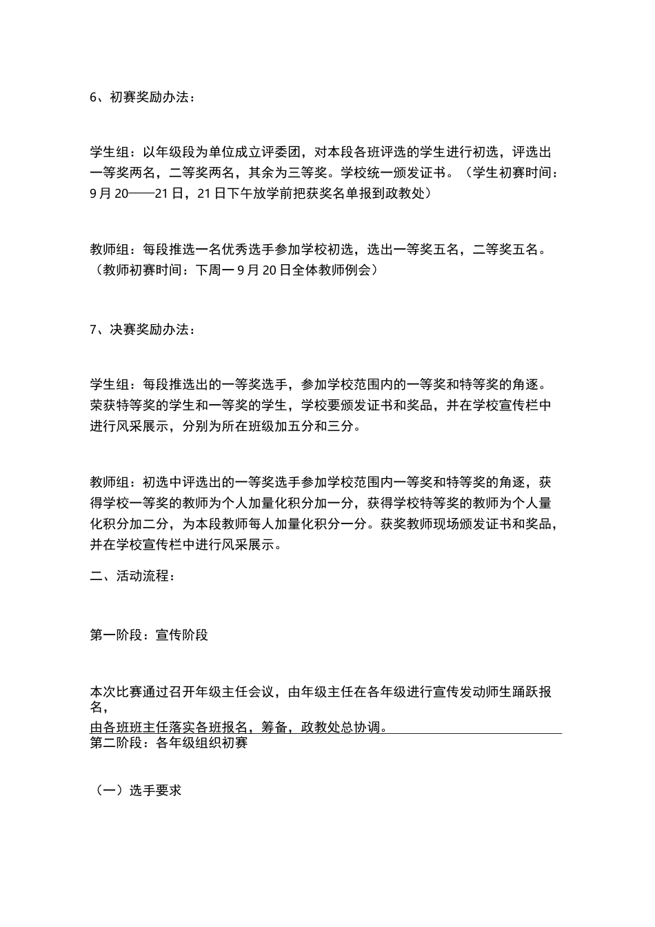 演讲比赛活动流程_第3页