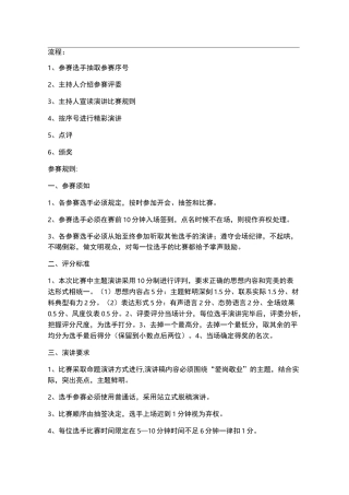 演讲比赛活动流程