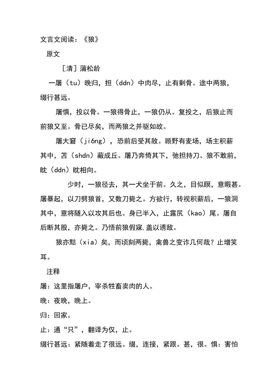 文言文阅读：《狼》_第1页