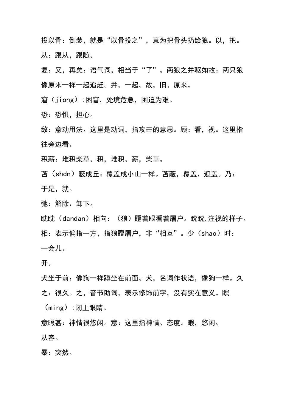 文言文阅读：《狼》_第2页