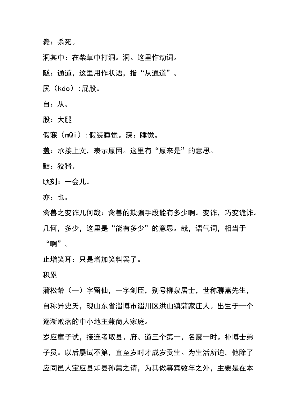 文言文阅读：《狼》_第3页