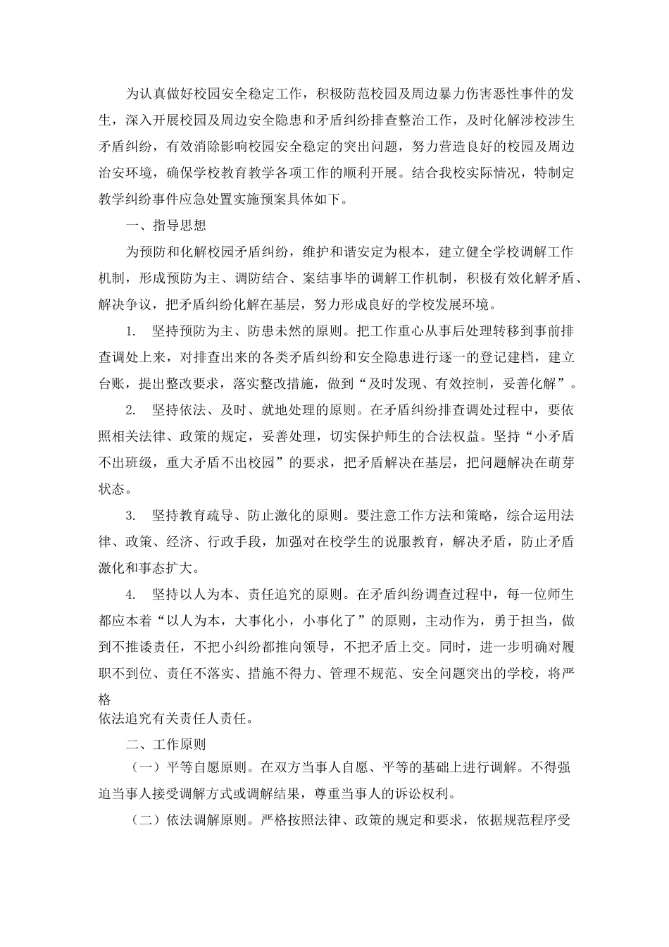 学员组织及教学纠纷处理措施_第3页