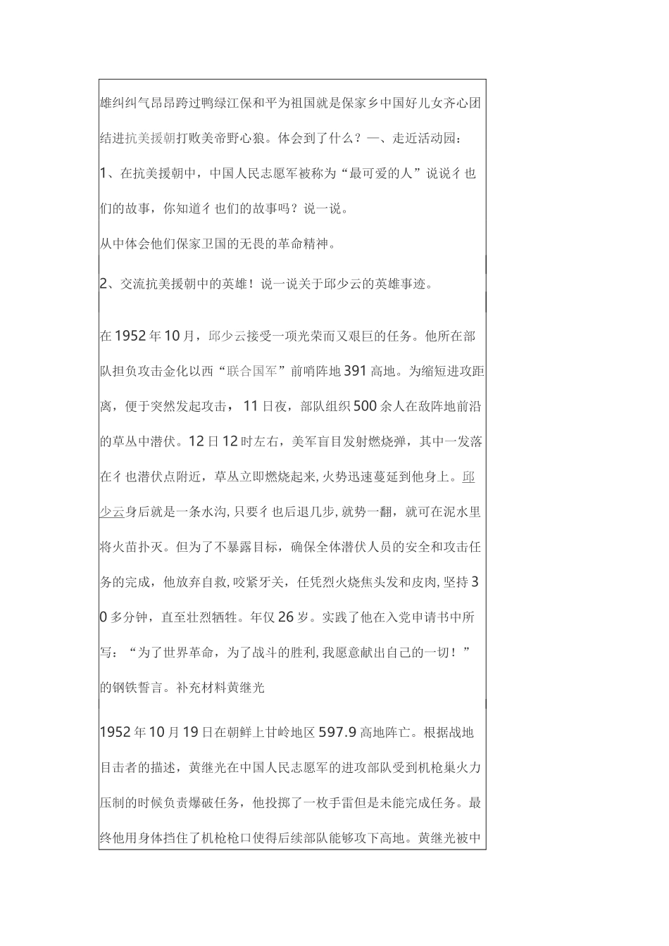 五年级下册道德与法治《屹立在世界的东方》教案_第2页