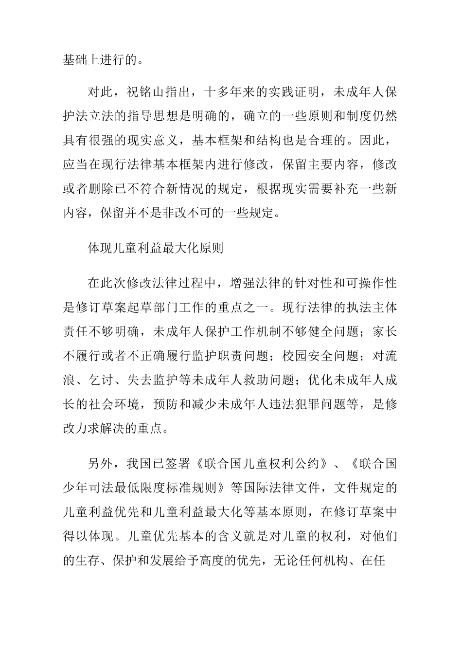 未成年人保护制度 _第2页