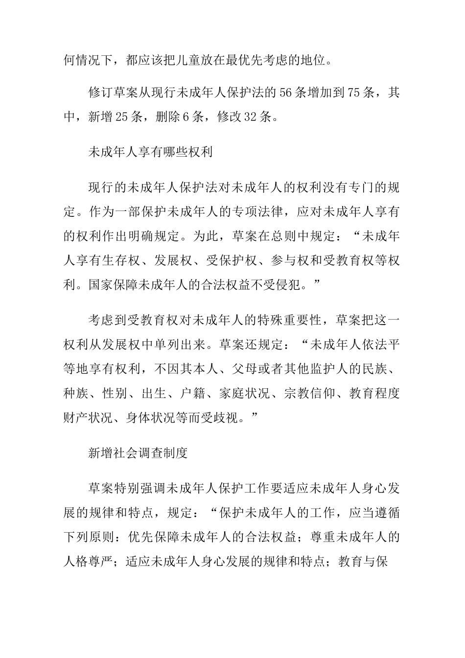 未成年人保护制度 _第3页