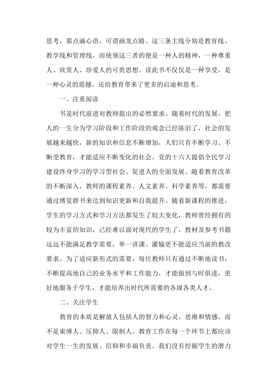 《为了自由呼吸的教育》读书笔记_第2页