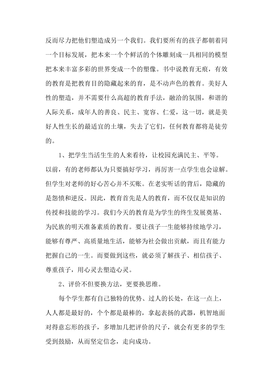 《为了自由呼吸的教育》读书笔记_第3页