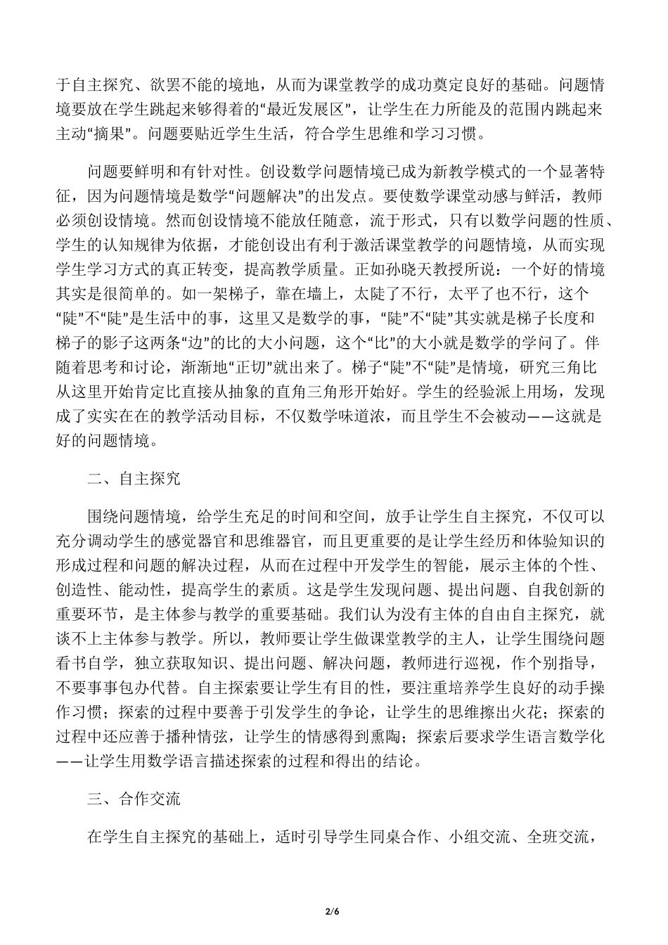 小学数学高效课堂教学模式的实践与_第2页