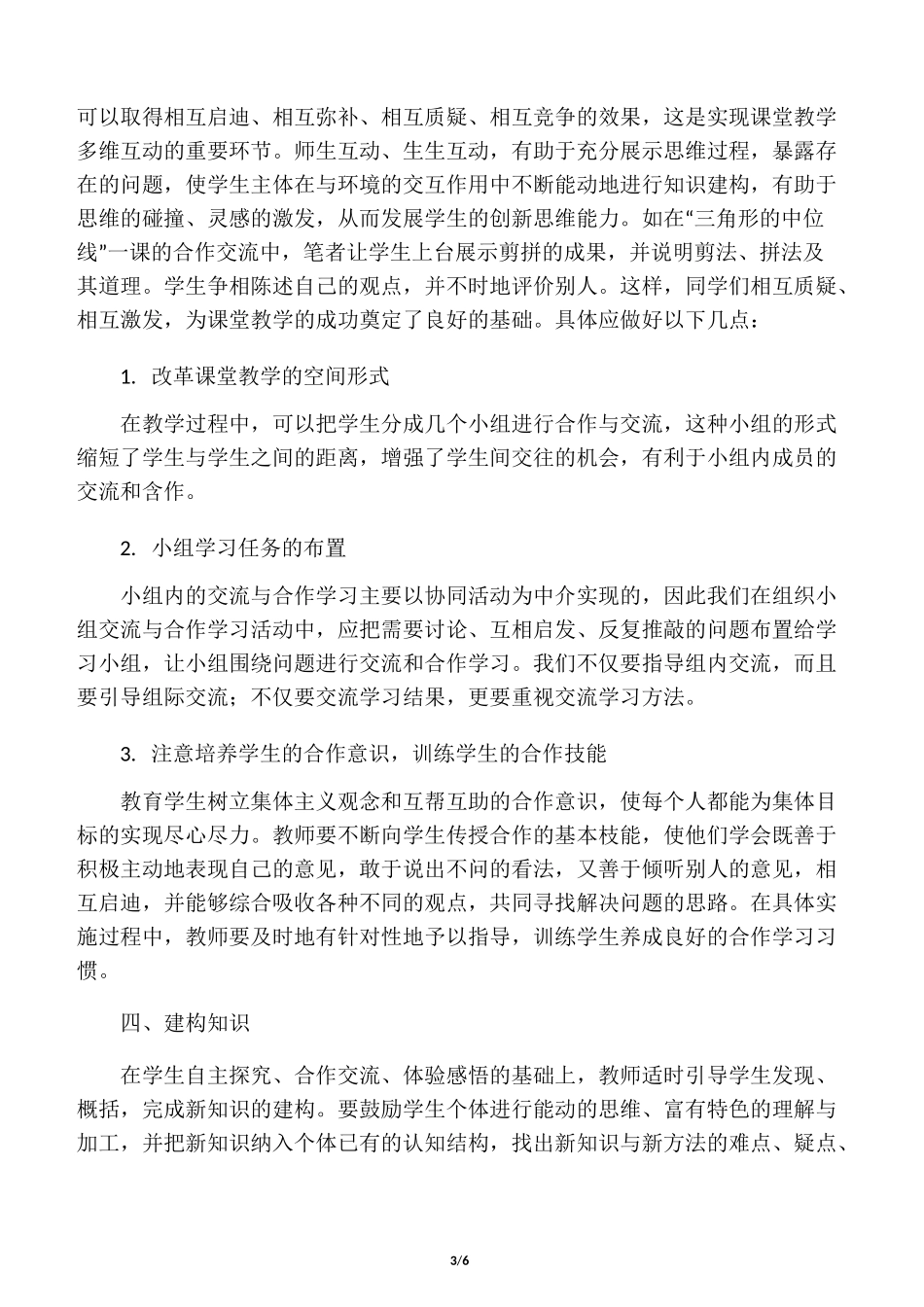 小学数学高效课堂教学模式的实践与_第3页