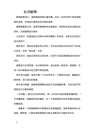 植物病害流行学复习资料