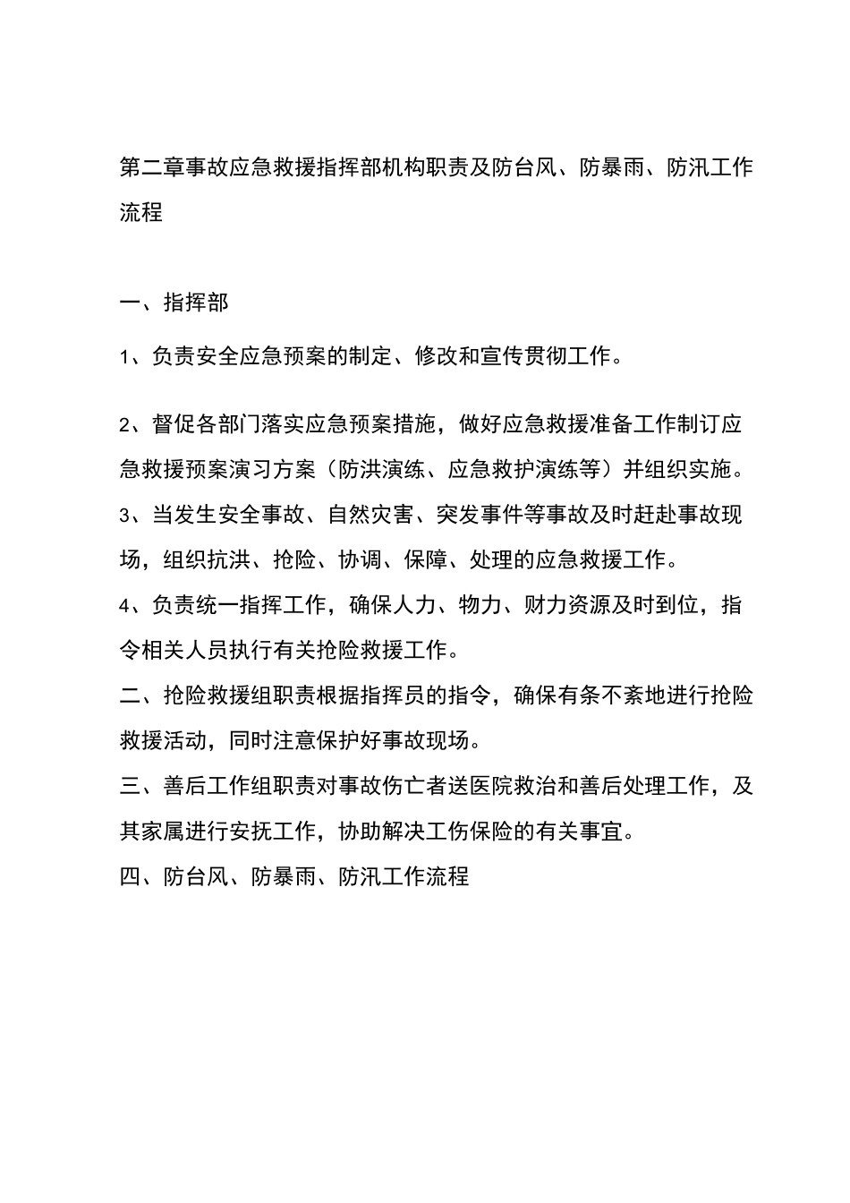 项目防台风暴雨应急预案_第3页