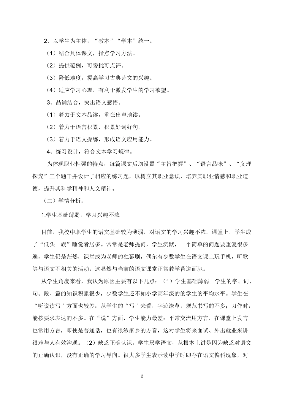 (完整版)中职语文拓展模块教学计划_第2页