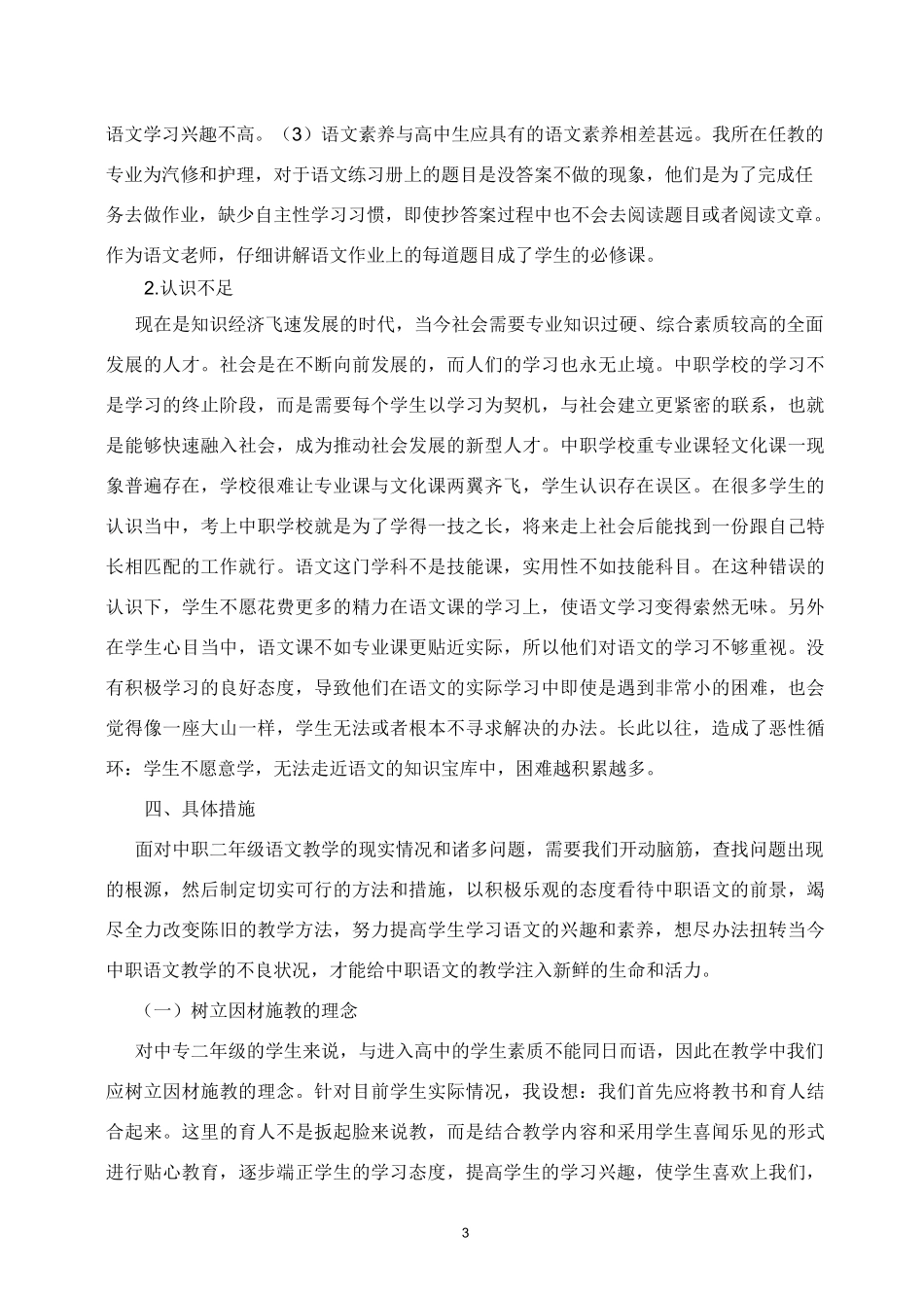 (完整版)中职语文拓展模块教学计划_第3页