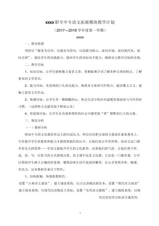 (完整版)中职语文拓展模块教学计划