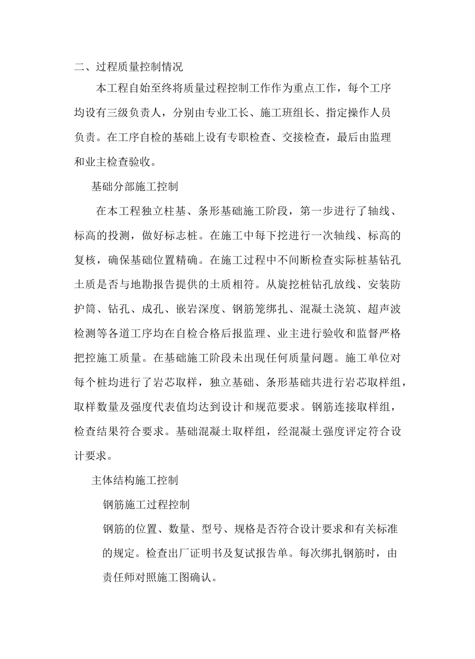 施工单位对结构工程的自评汇报_第2页