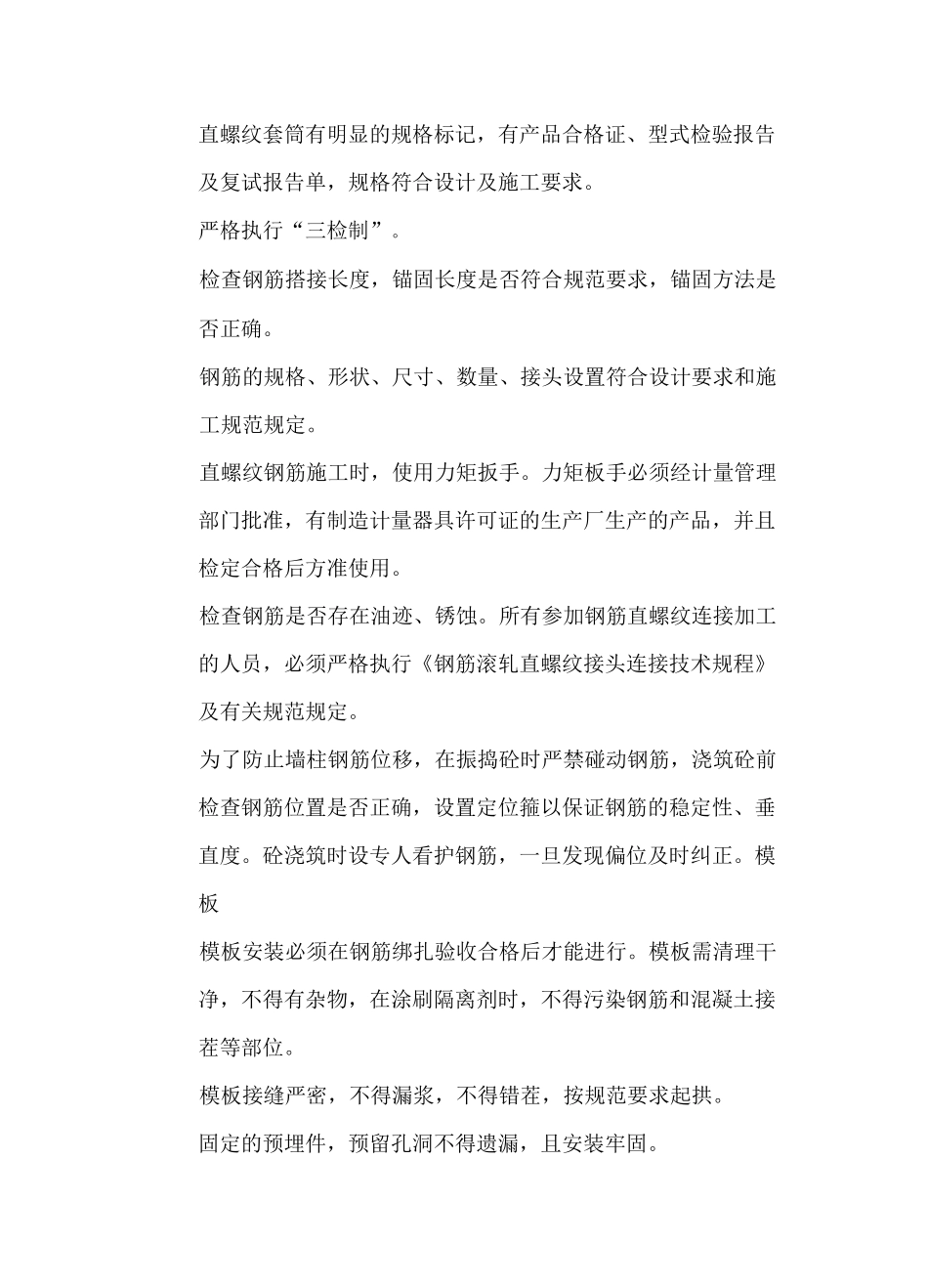 施工单位对结构工程的自评汇报_第3页