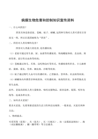 病媒生物防制宣传资料-范本模板