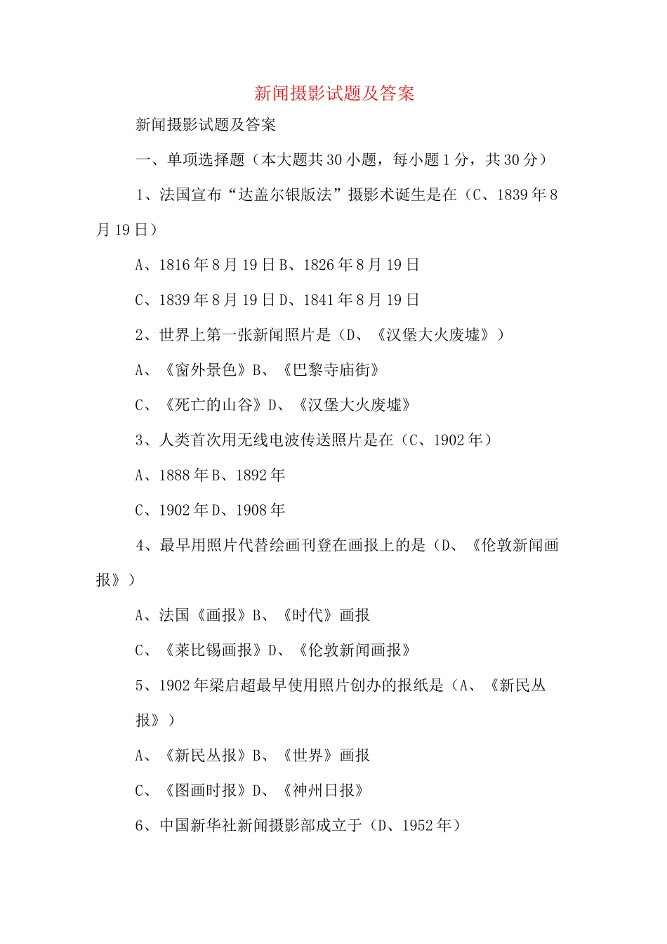新闻摄影试题及答案_第1页
