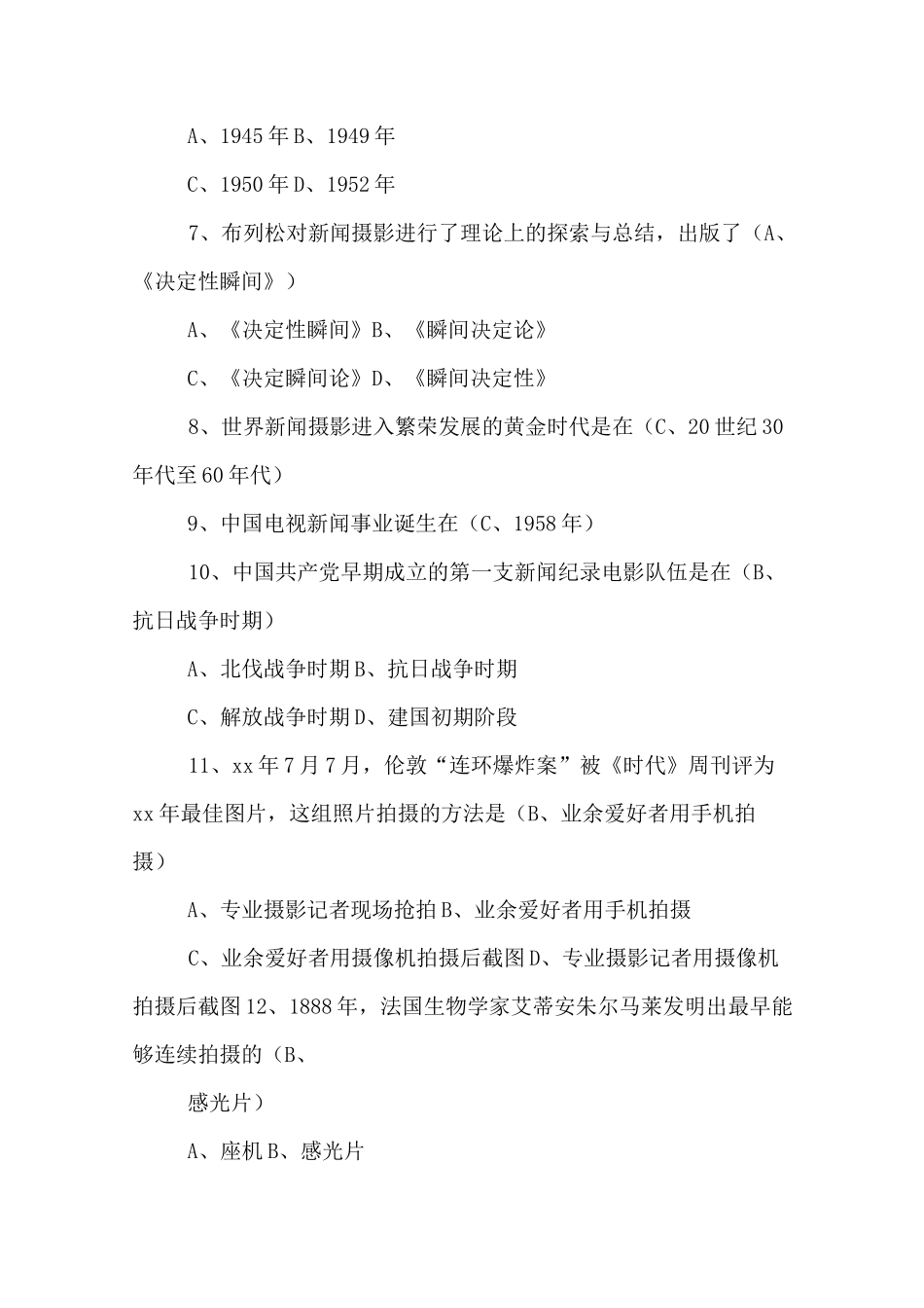 新闻摄影试题及答案_第2页